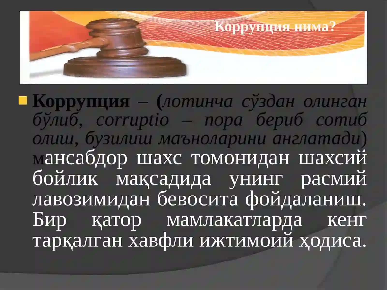 ГЛОБАЛ Коррупция ИЖТИМОИЙ МАДАНИЙ ИНҚИРОЗ СИФАТИДА 3