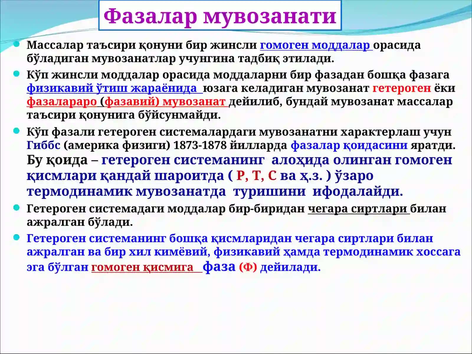 Фазалар мувозанати термодинамикаси 3