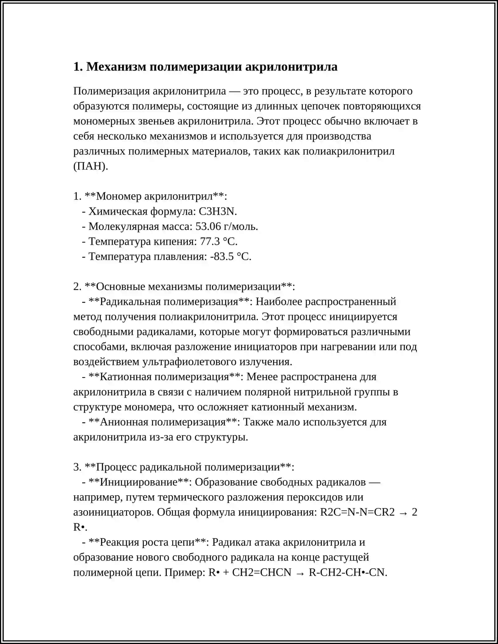 ПОЛИМЕРИЗАЦИЯ АКРИЛОНИТРИТ 3