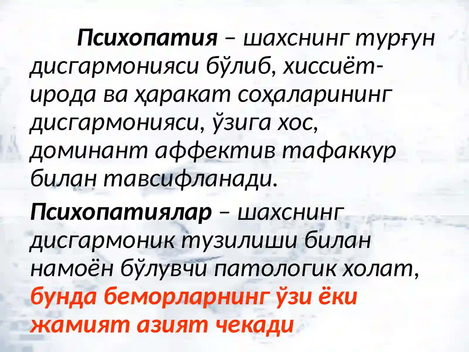 Психопатиялар 3