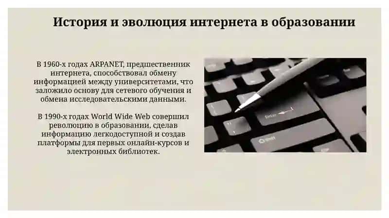 Интернет и образование 3