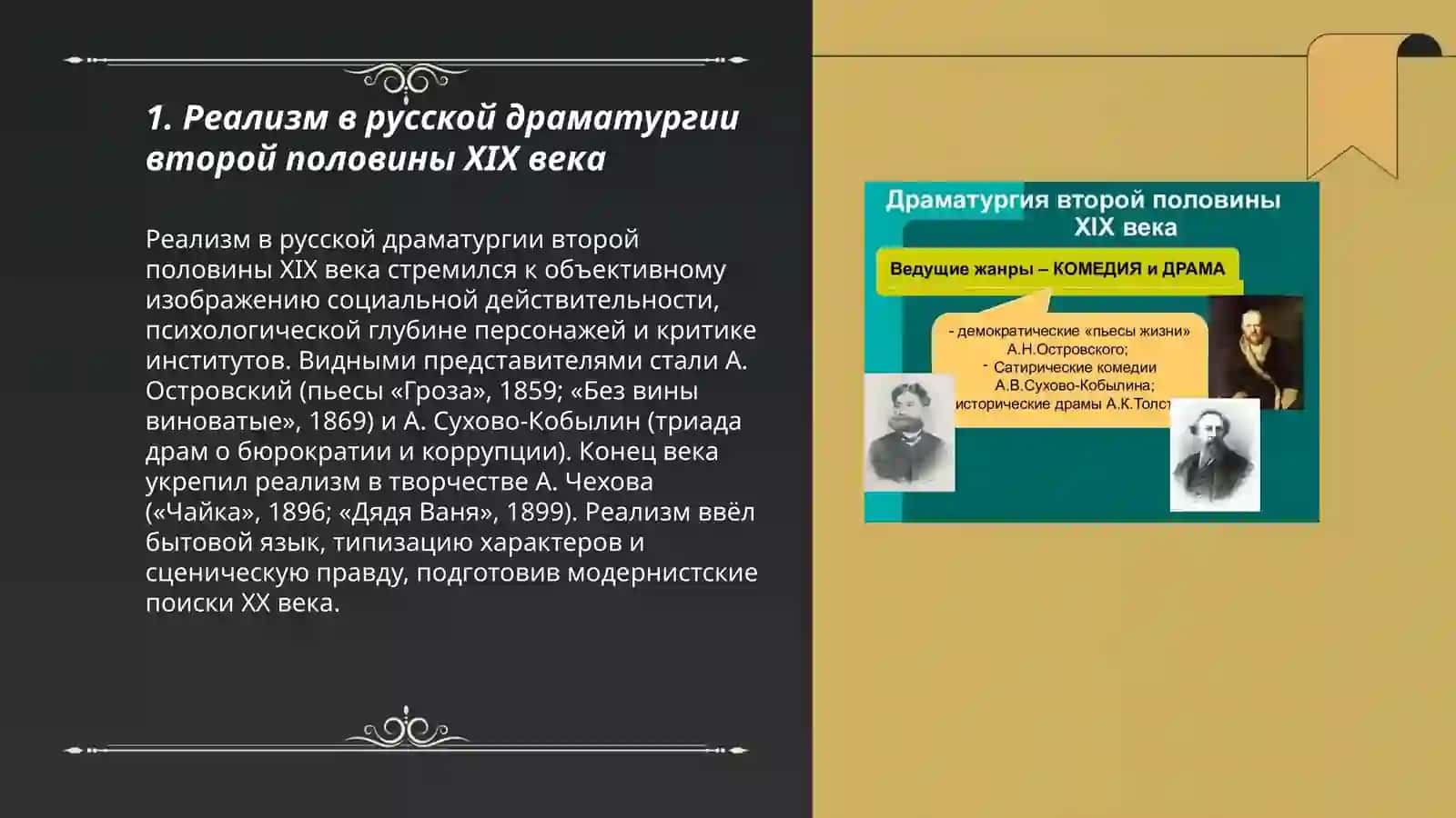 Драматургия во второй половине ХIХ века 3