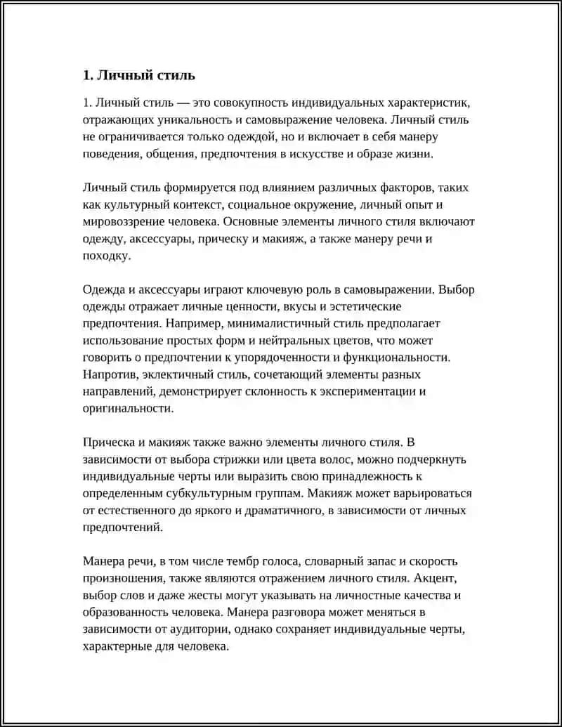 СТИЛЬ 3