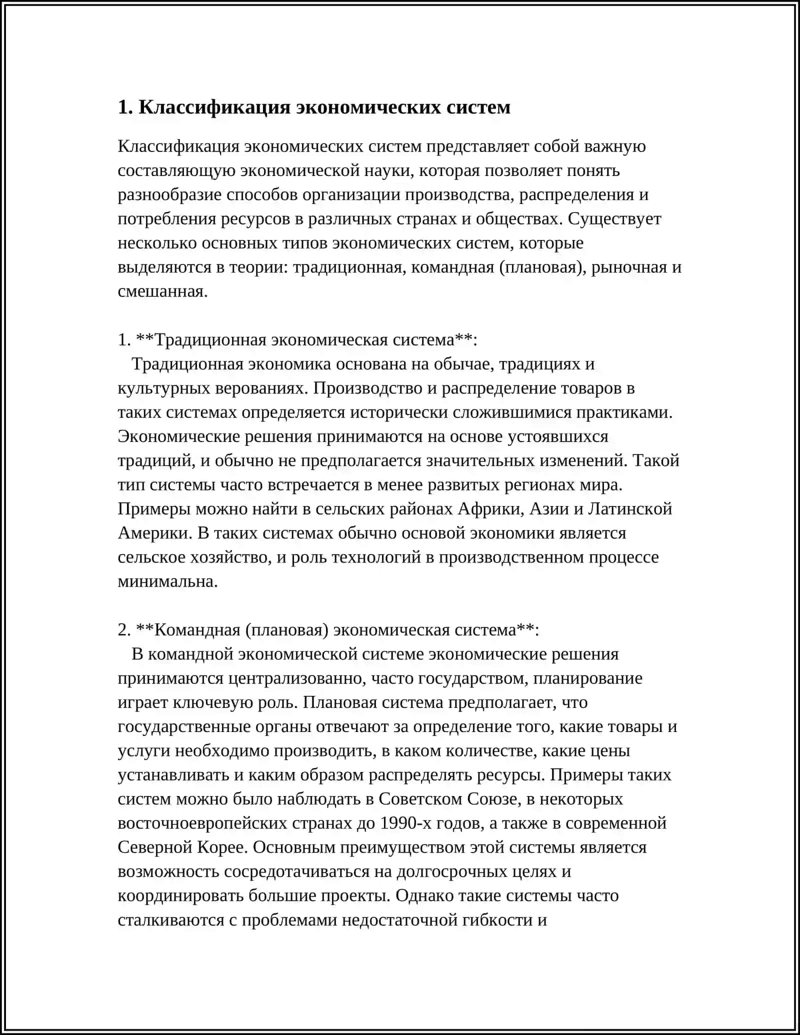 КЛАССИФИКАЦИОННЫЙ И СРАВНИТЕЛЬНЫЙ ЭССЕ 3