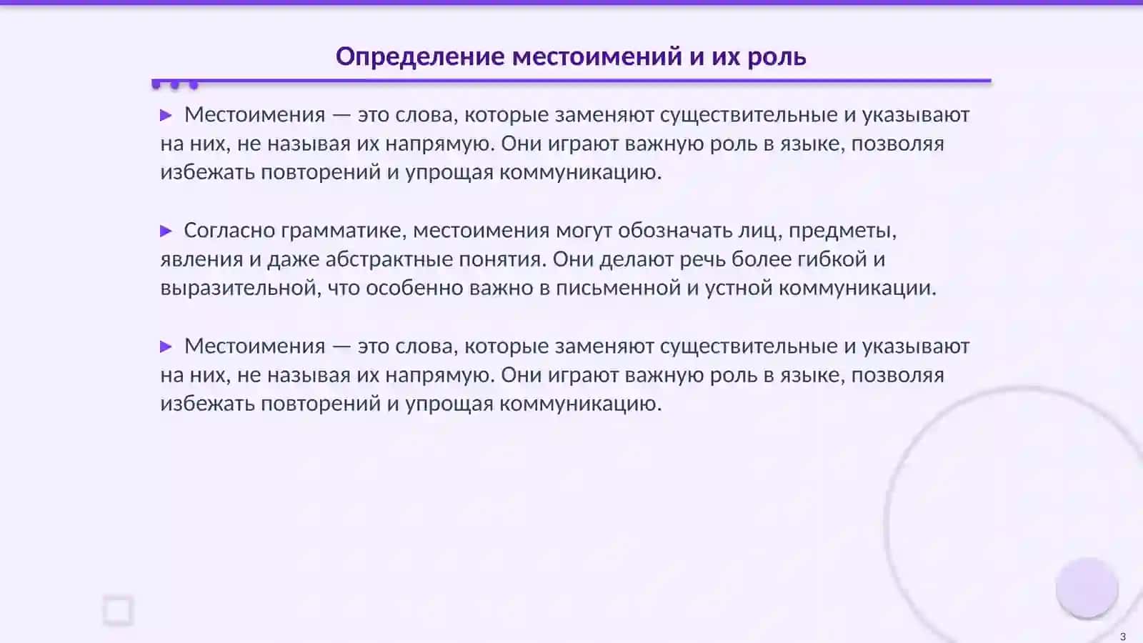 Местоимения и его разряды 3