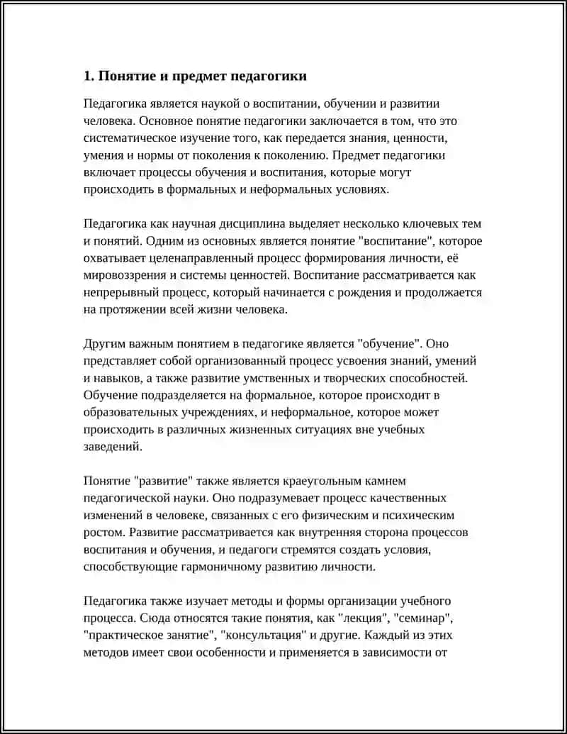 Записать и объяснить 50 ключевых понятий педагогики. Составить глоссарий 3