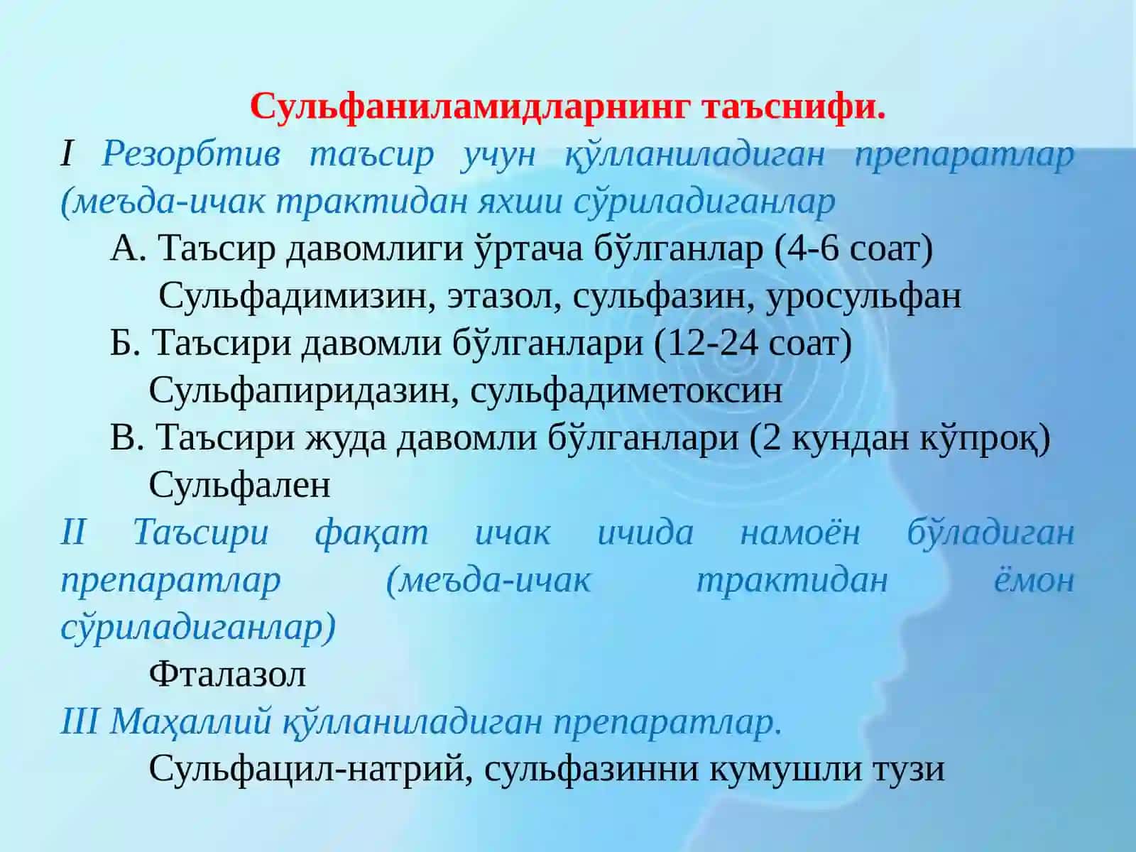 СУЛФАНИЛАМИД ПРЕПАРАТЛАРИ 3
