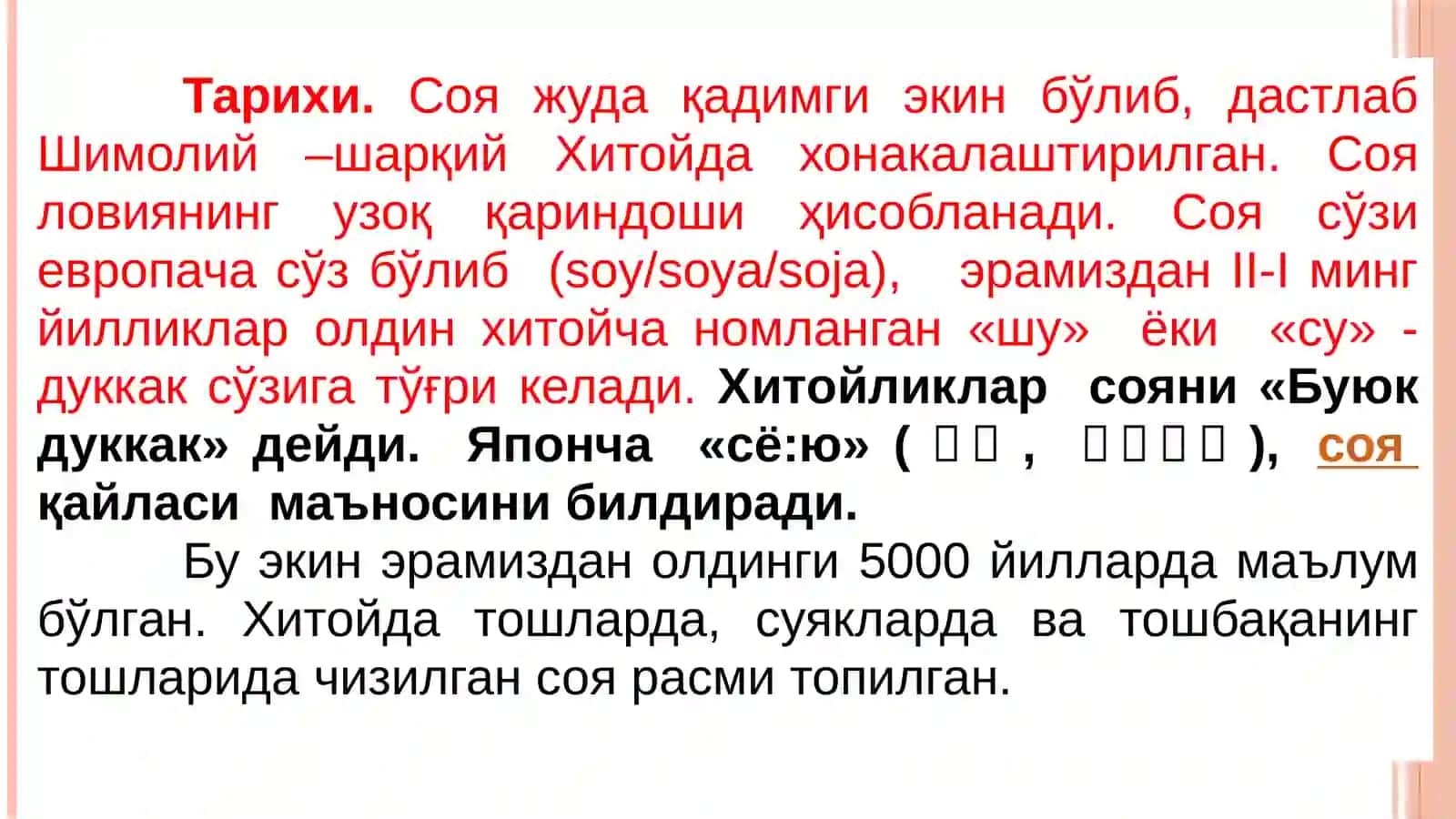 Соя биологияси 3