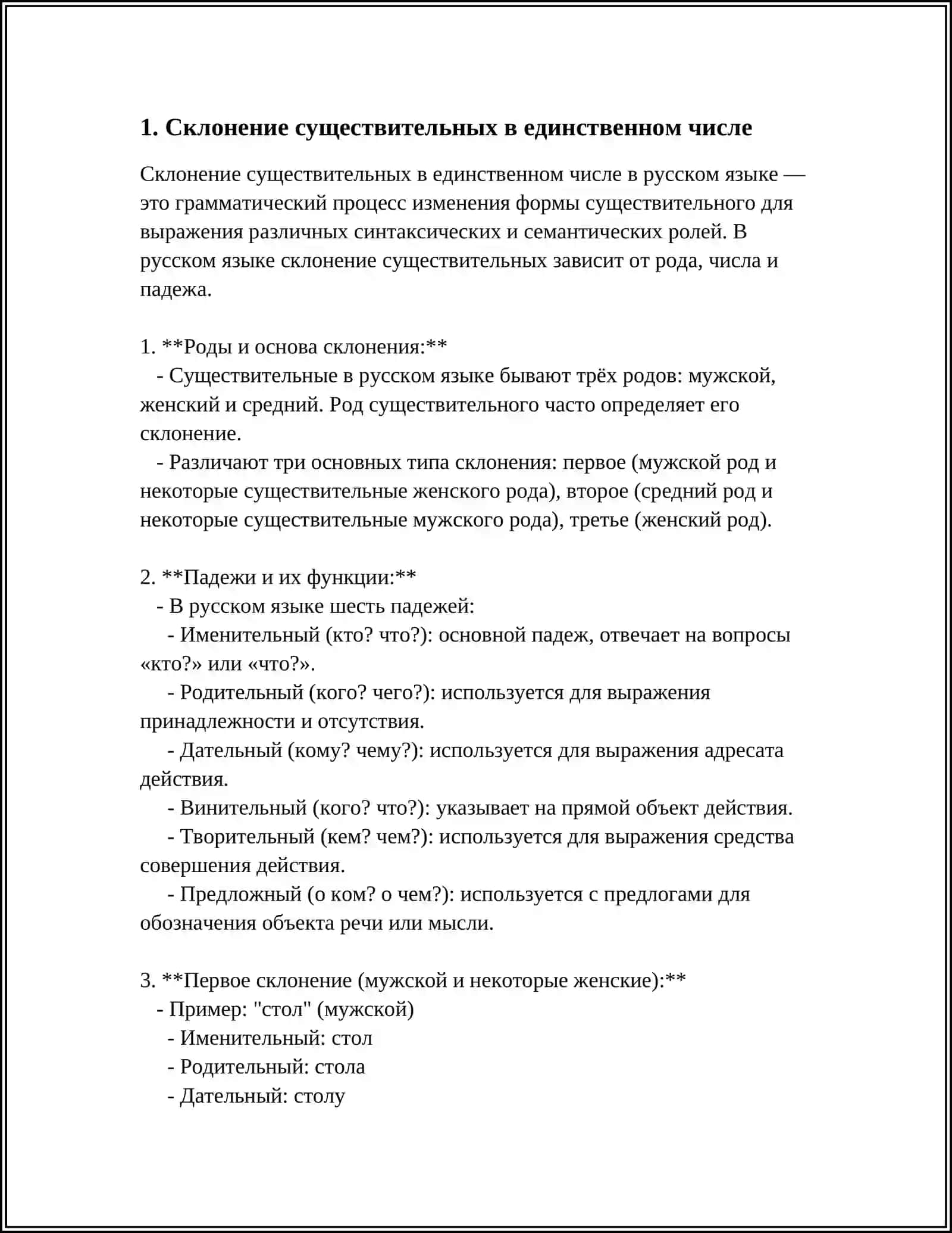 Предмет: СКЛОНЕНИЯ СУЩЕСТВИТЕЛЬНЫХ. ПОЛНЫЕ И КРАТКИЕ ПРИЛАГАТЕЛЬНЫЕ. СТЕПЕНИ СРАВНЕНИЯ ПРИЛАГАТЕЛЬНЫХ. ЛИЧНЫЕ И ВОЗВРАТНОЕ МЕСТОИМЕНИЯ. НЕЛИЧНЫЕ МЕСТОИМЕНИЯ И МЕСТОИМЕНИЕ 3-ГО ЛИЦА 3