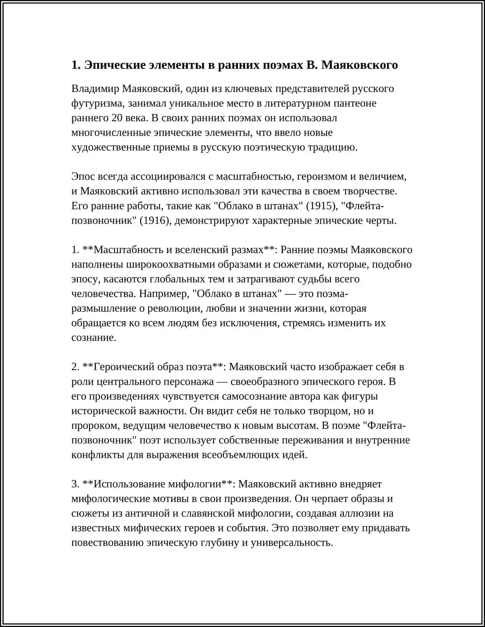 ЖАНРОВОЕ СВОЕОБРАЗИЕ РАННИХ ПОЭМ В.МАЯКОВСКОГО 3