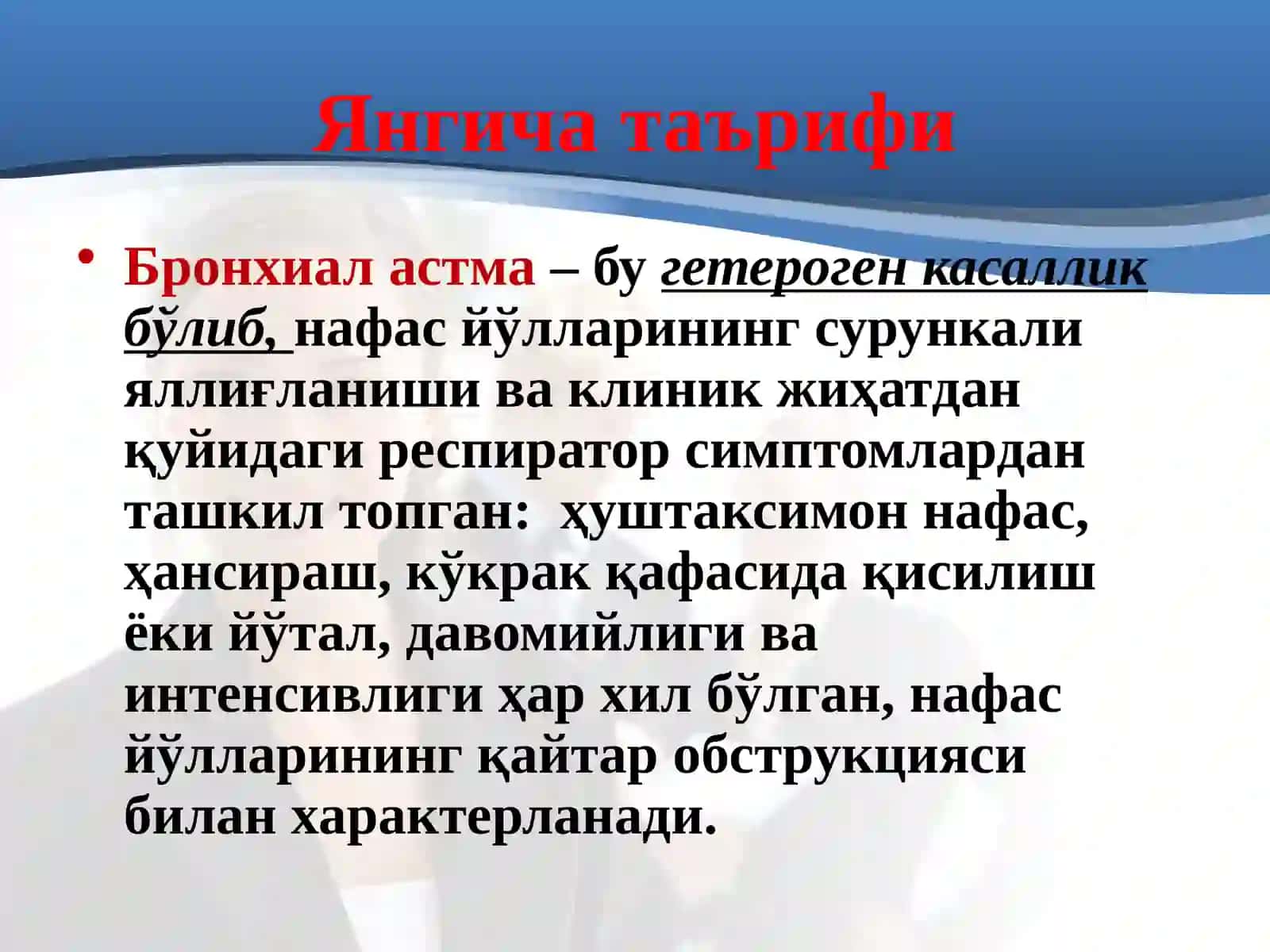 Болаларда бронхиал астма 3