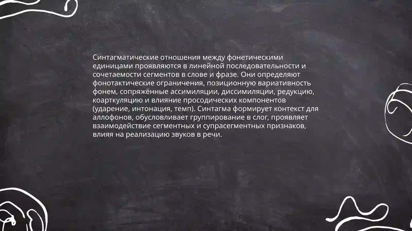 Понятие о синтагматике и парадигматике фонетических единиц 3