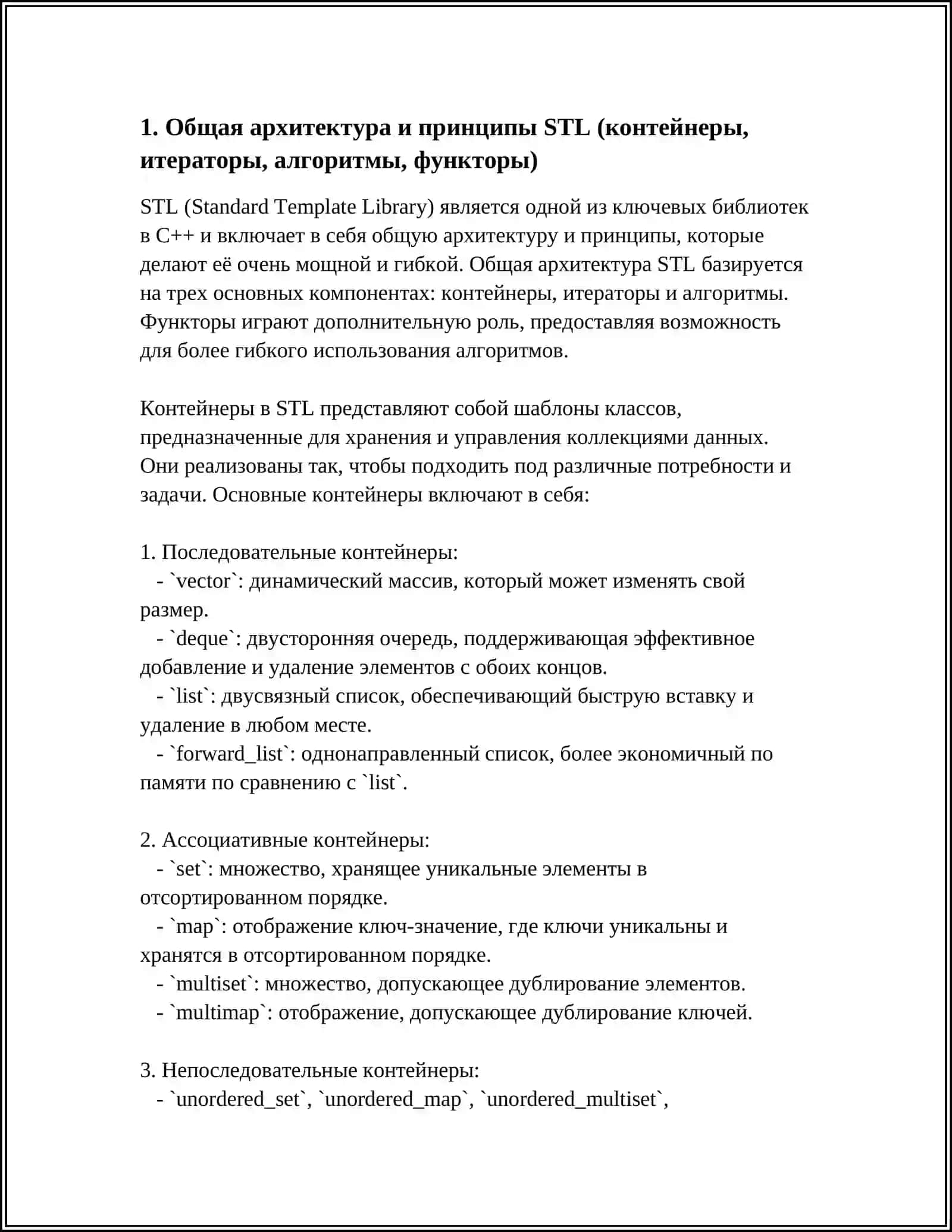 БИБЛИОТЕКА STL 3