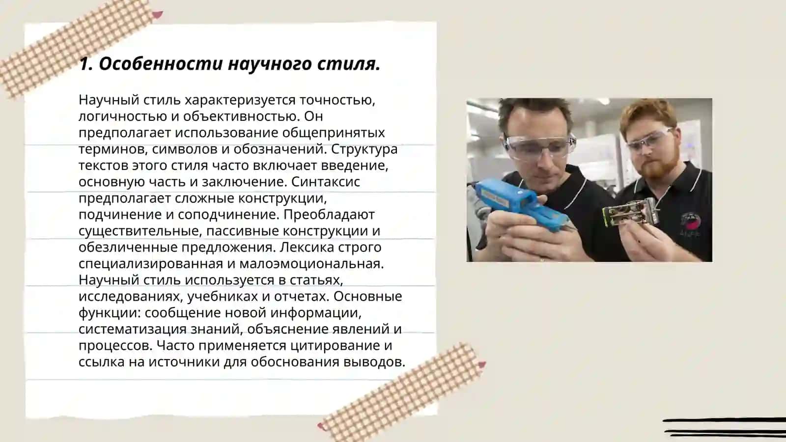 Научный стиль 3