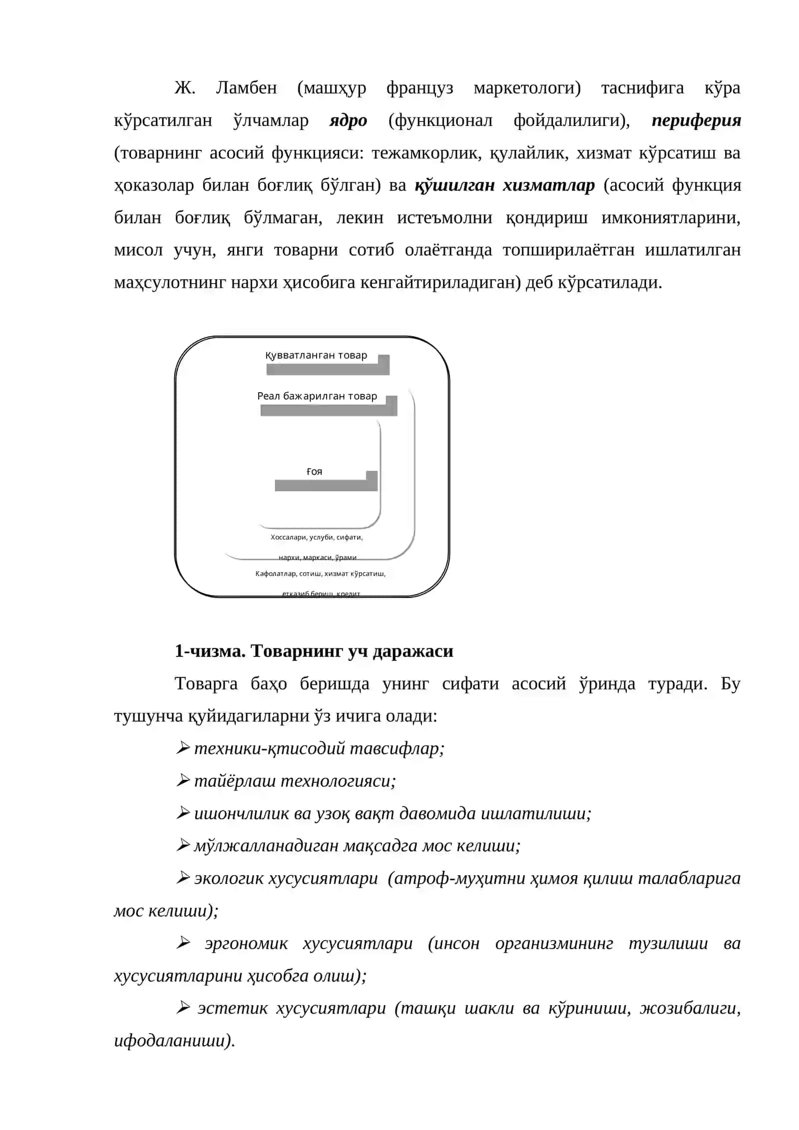Маркетинг тизимида товар сиёсати 3