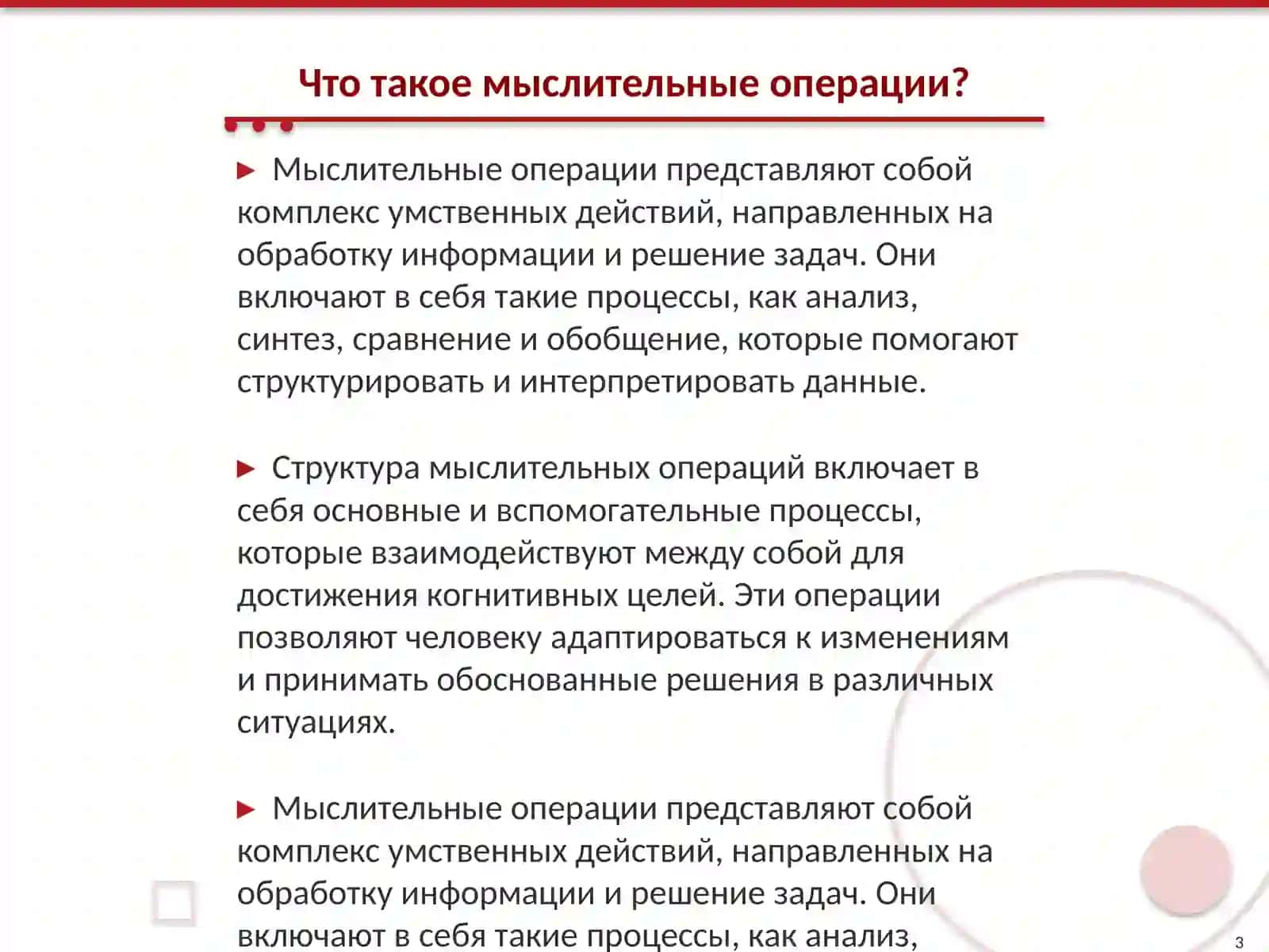 Мыслительные операции 3