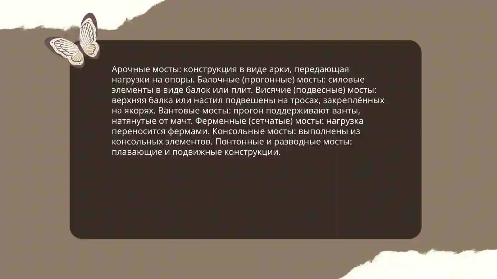 Работа над языком специальности. Мостов и строение 3