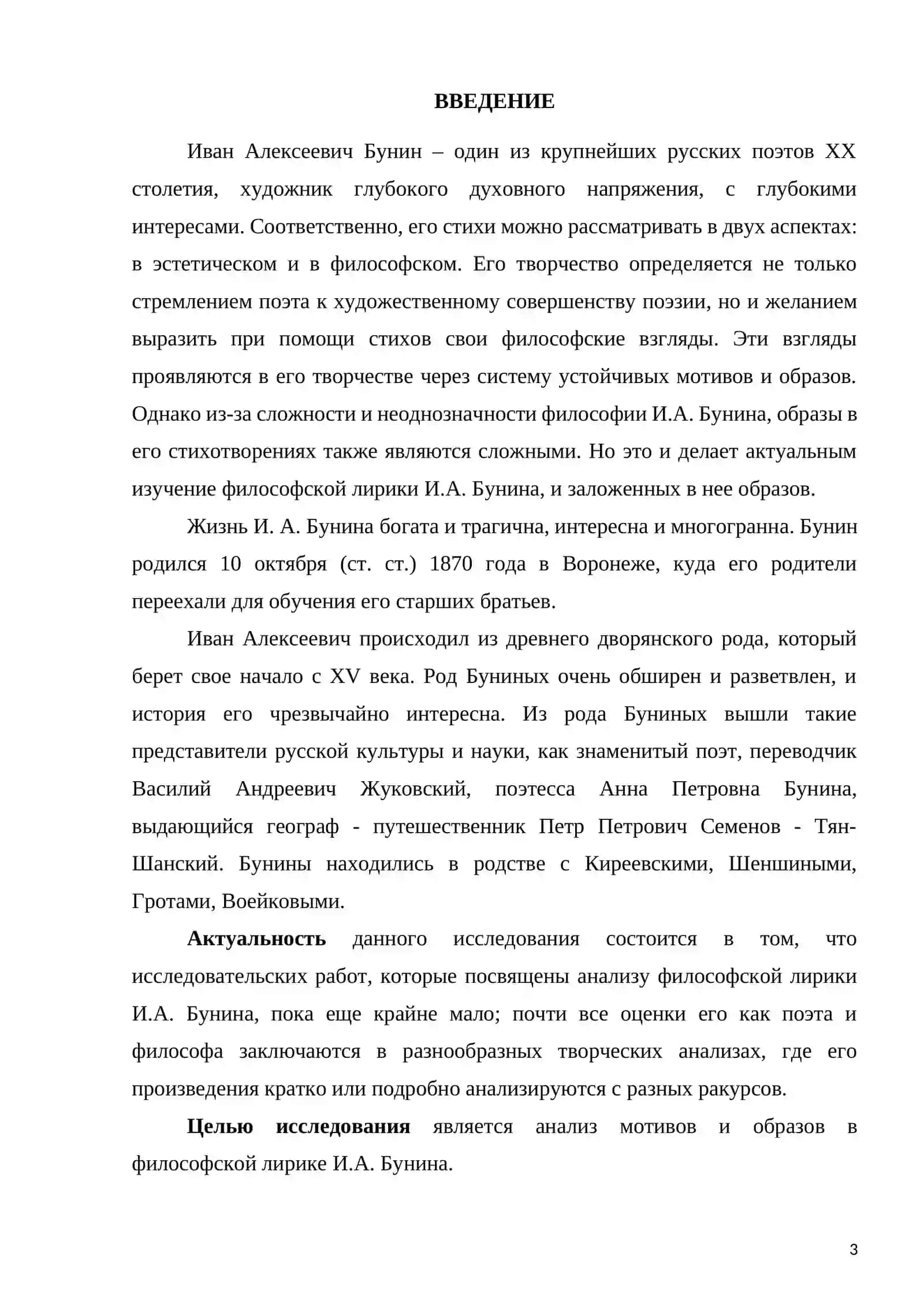 Курсовая работа по истории русской литературы 3