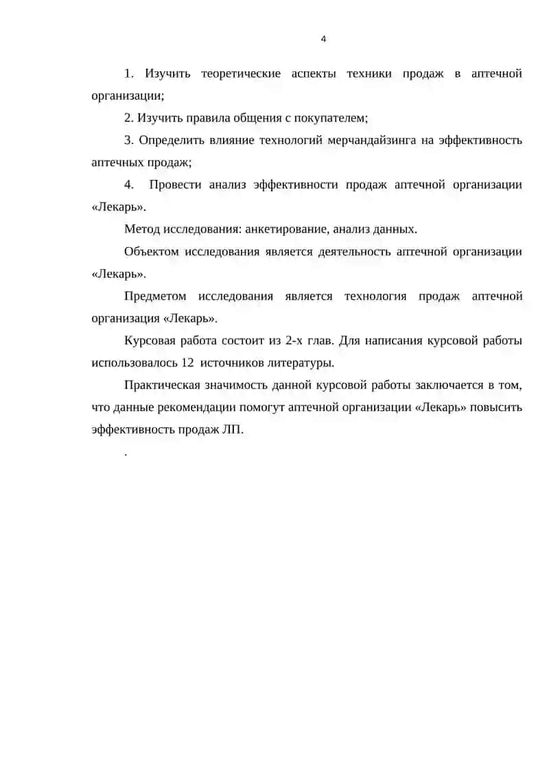 Технология эффективных продаж в аптечной организации 3