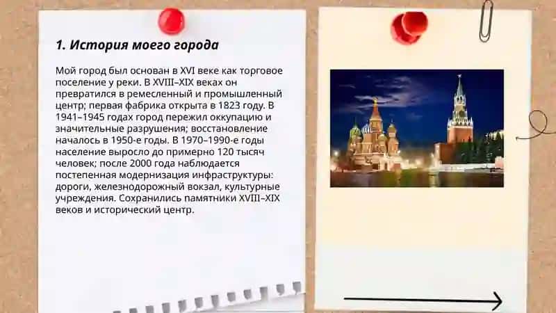 Мой город 3