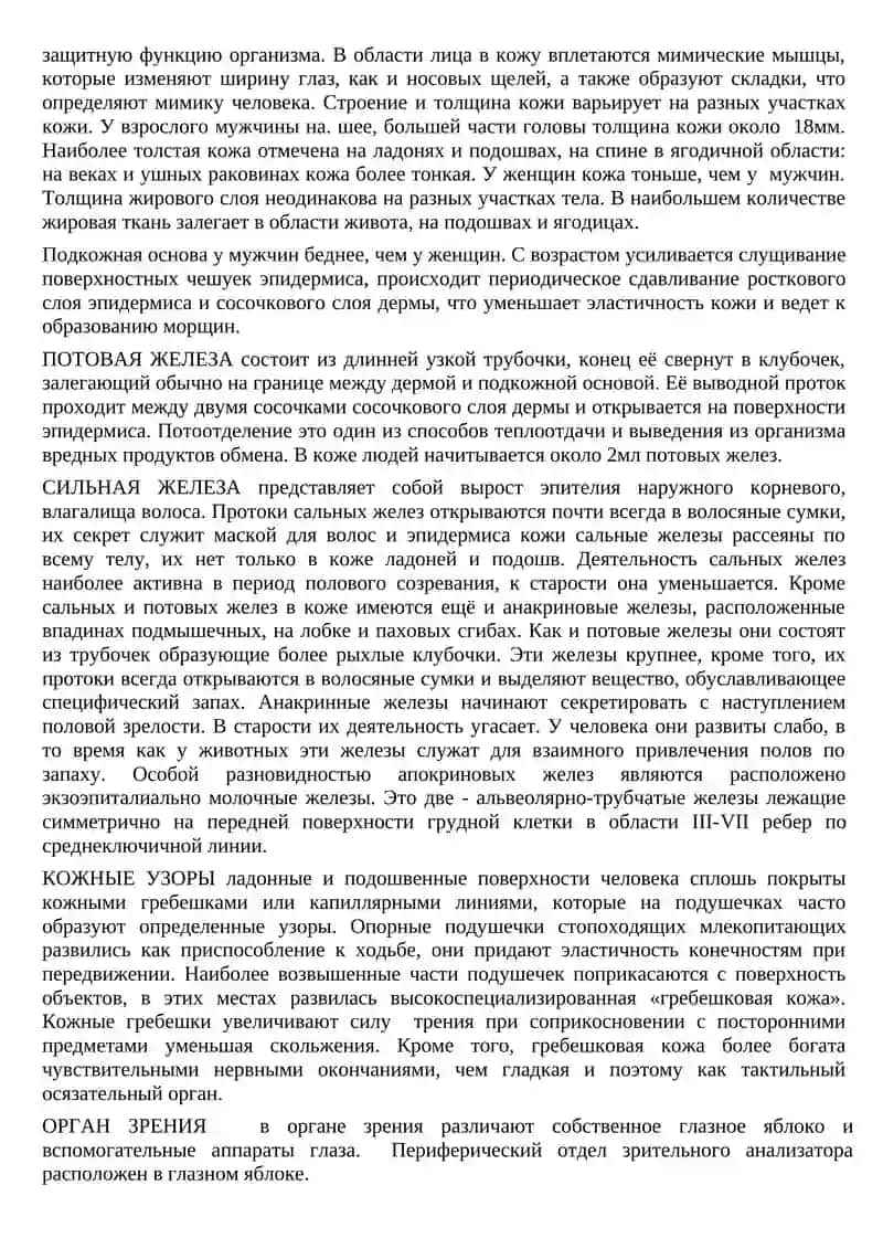 Органы чувств 3