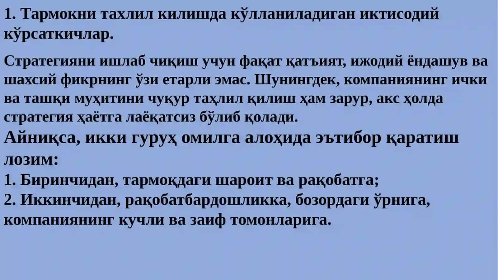Тармоқни ва рақобатни таҳлил қилиш 3