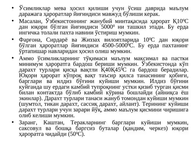 Ўрмон ва харорат 3