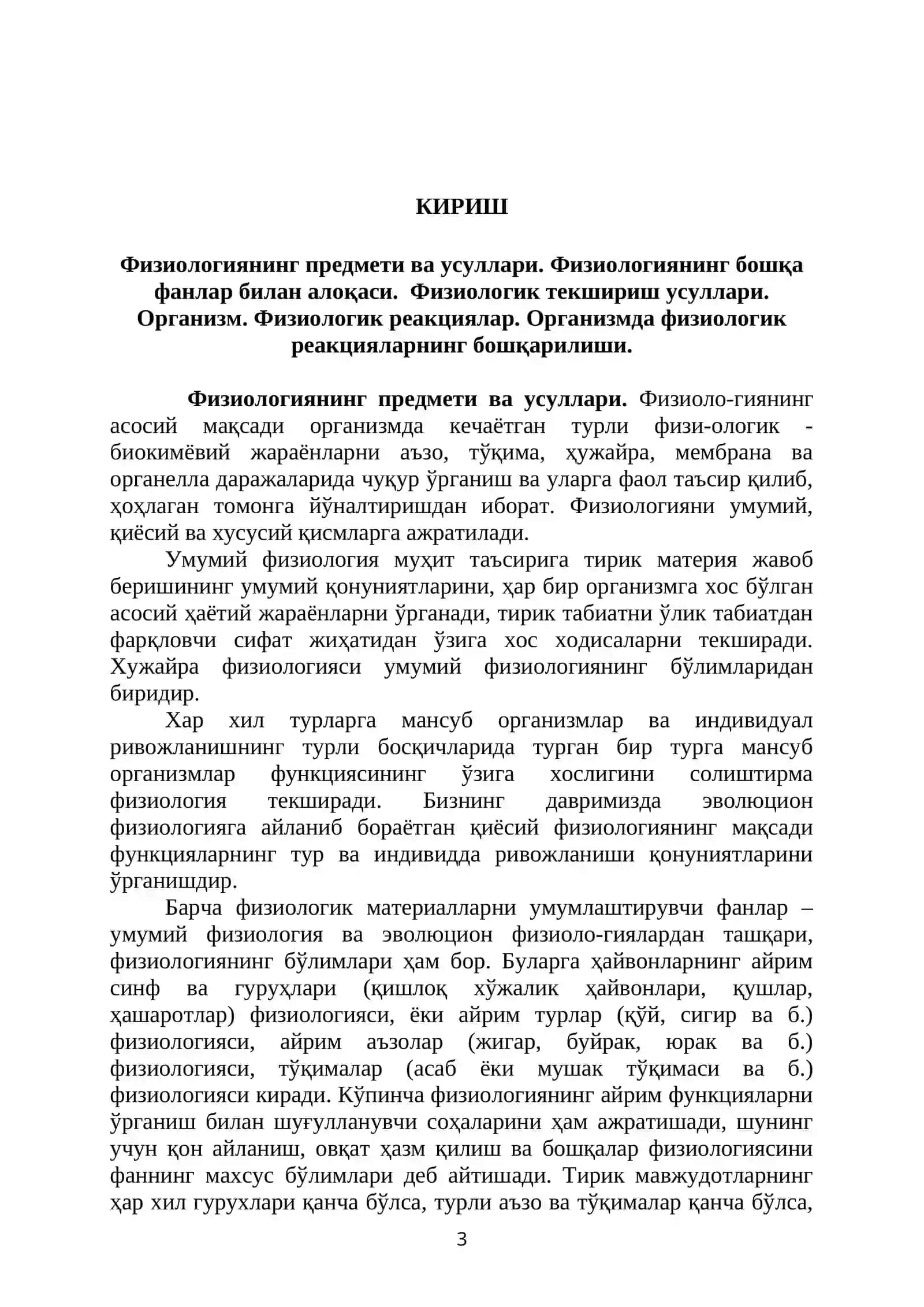 Физиология асослари 3