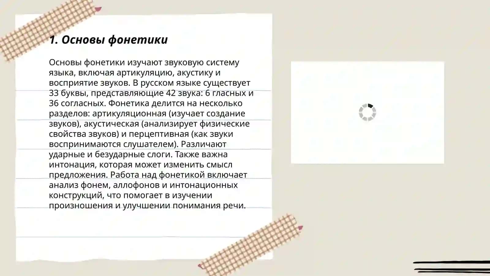 Фонетика и фонология 3