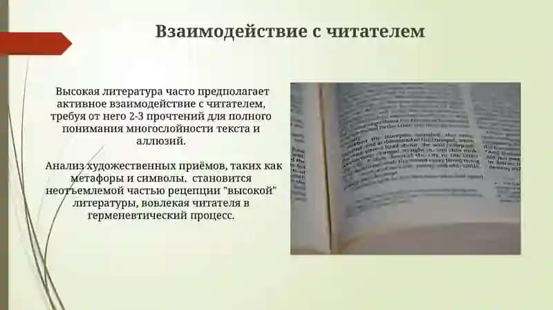 "«Высокая» литература: понятие и характеристики" 3