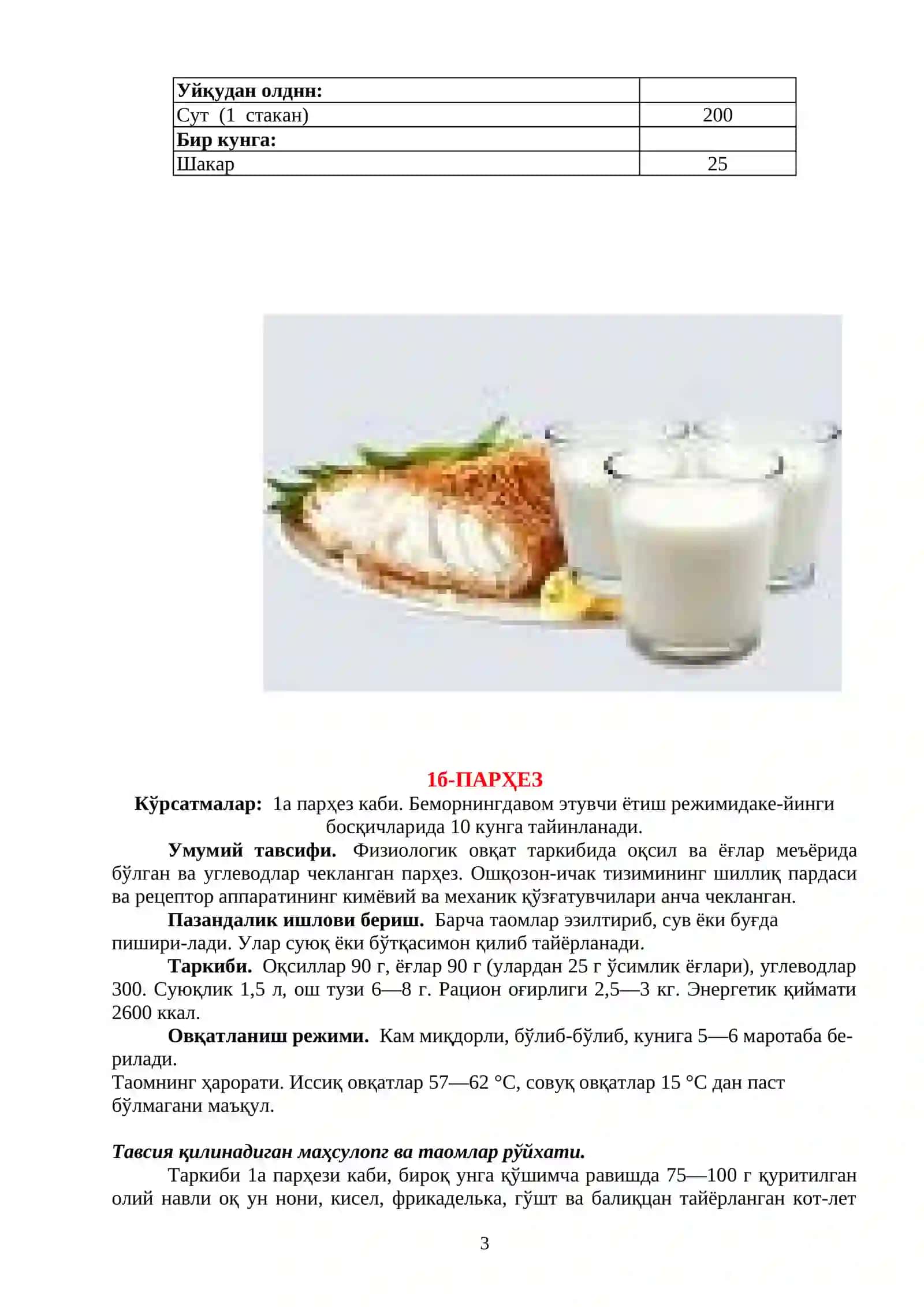 Диетотeрапия 3