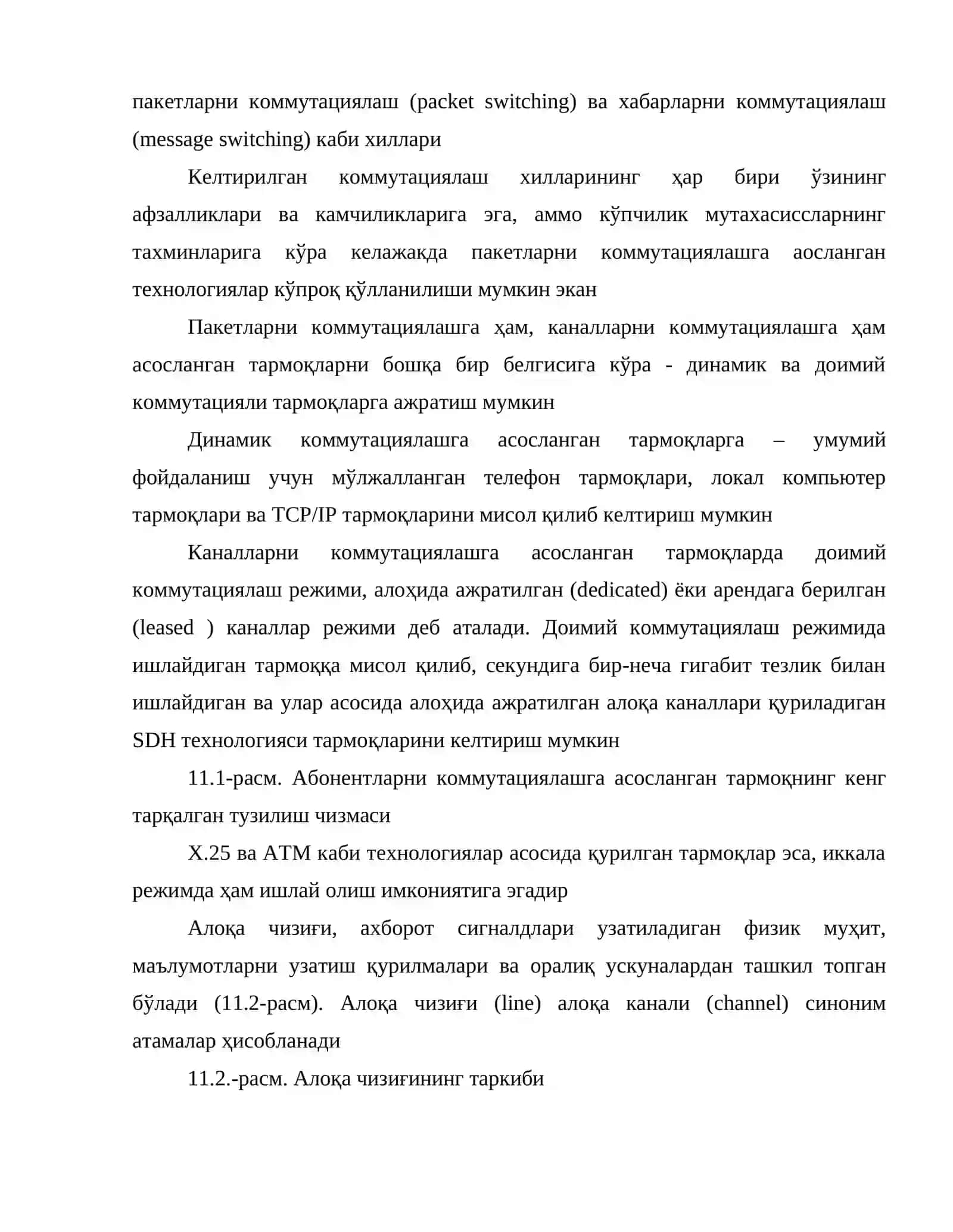 Маълумотларни узатиш ва коммутациялаш усуллари. Алоқа тизимлари воситалари 3