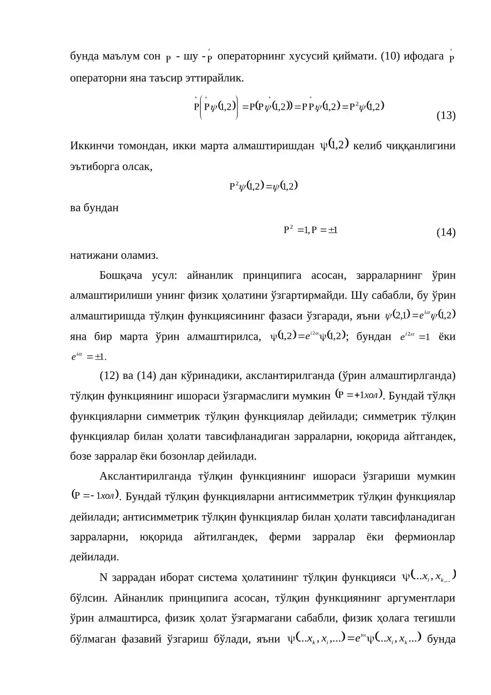 Симметрик ва антисимметрик тўлқин функциялар 3