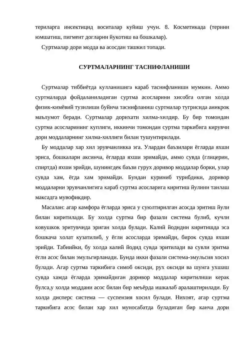 Суртмалар 3
