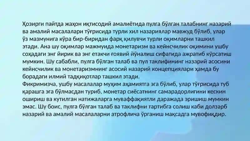 Пулнинг миқдорий назарияси. Баҳолар даражаси ва ялпи талаб ўртасидаги тескари боғлиқлик. 3