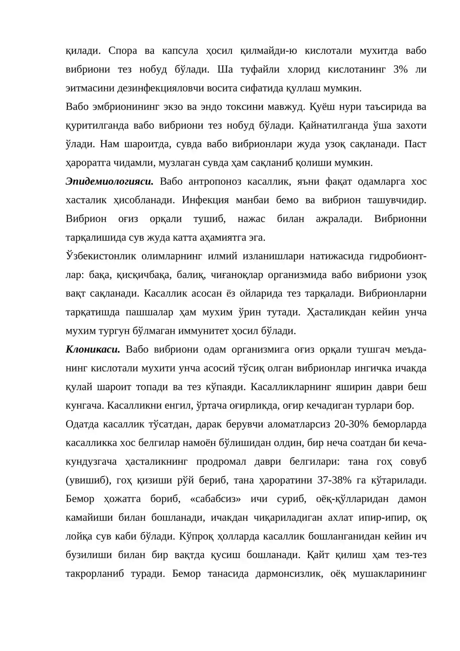 Бактериологик ўчоқ 3