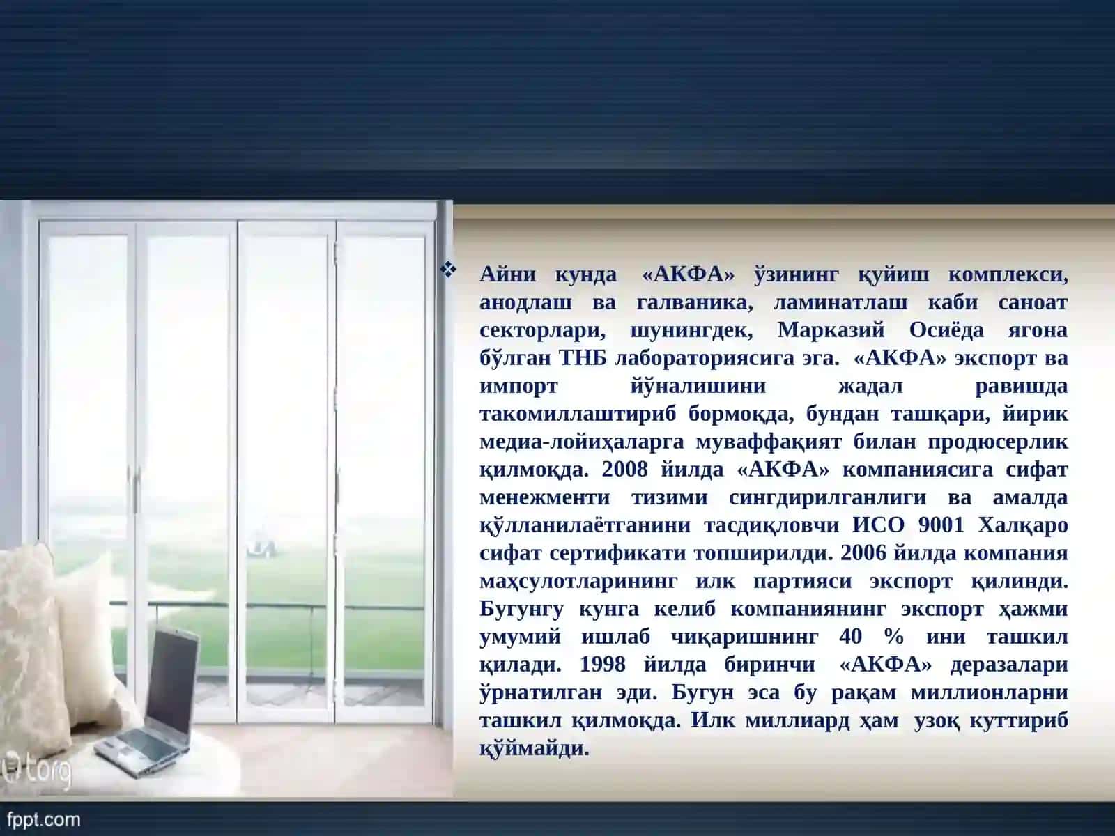 АКФА компанияси 3