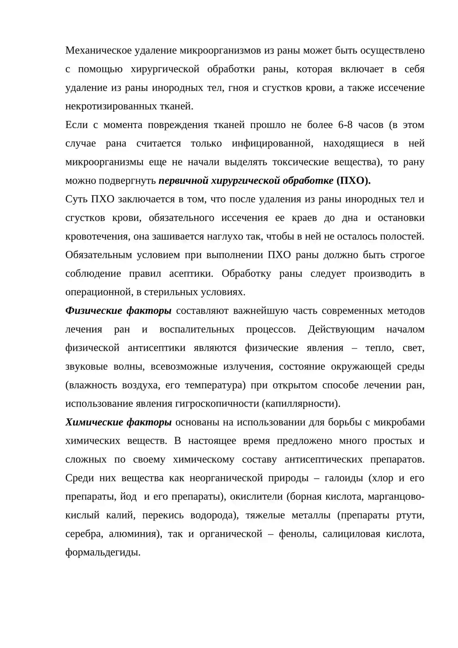 Антисептика и асептика в хирургии 3