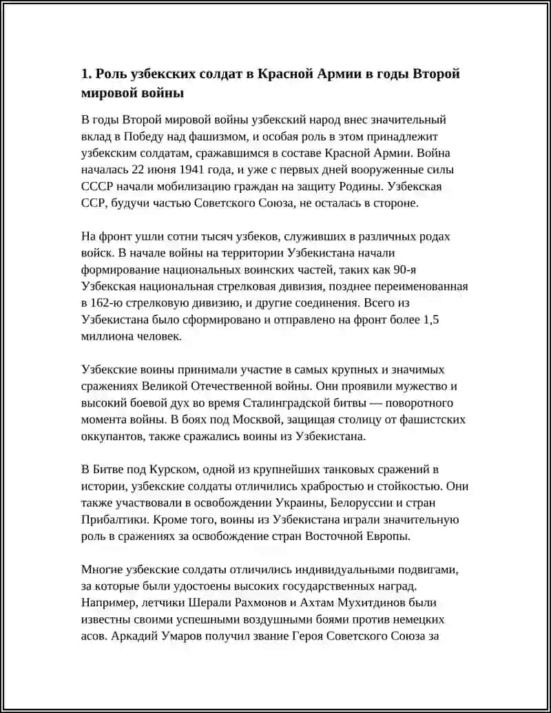 ВКЛАД УЗБЕКСКОГО НАРОДА В ПОБЕДУ НАД ФАШИЗМАМ ВО ВТОРОЙ МИРОВОЙ ВОЙНА 3