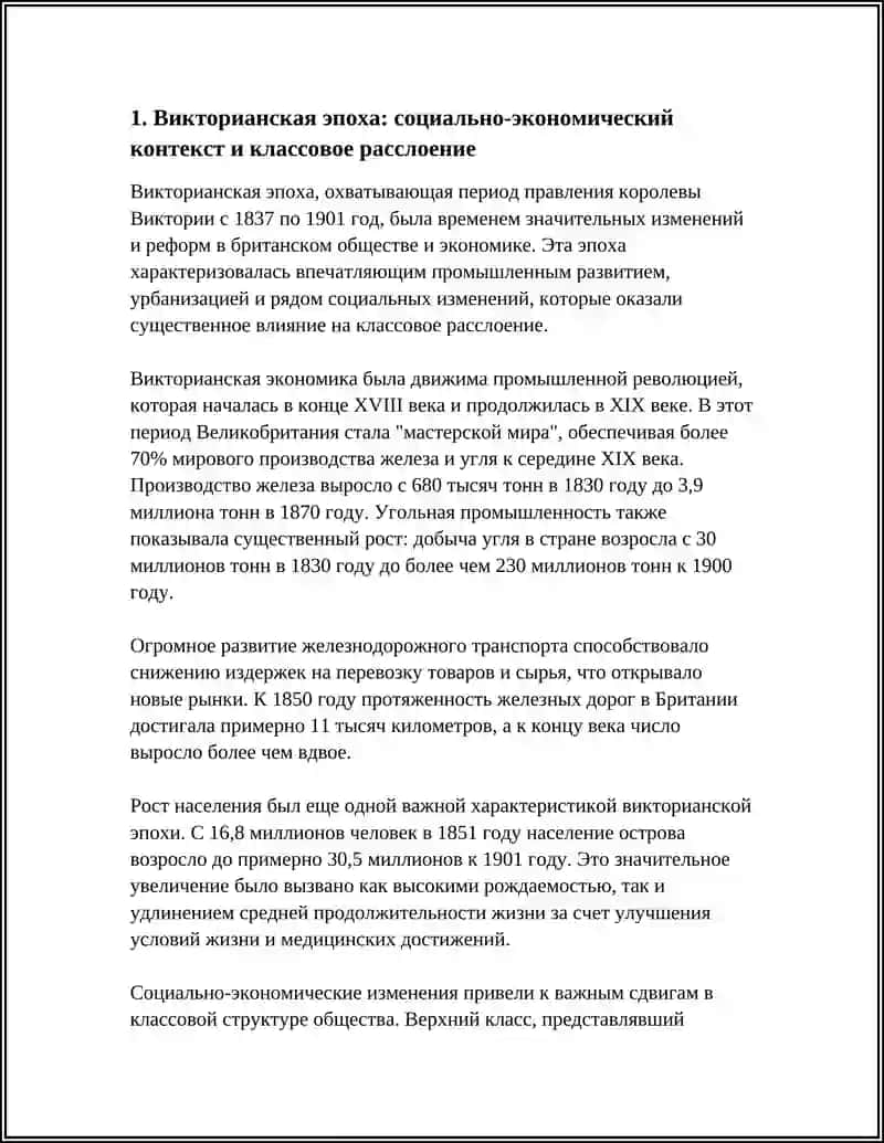 ВИКТОРИАНСКАЯ ЭПОХА И ТВОРЧЕСТВО Ч. ДИККЕНСА. ТВОРЧЕСТВО У.М. ТЕККЕРЕЯ 3