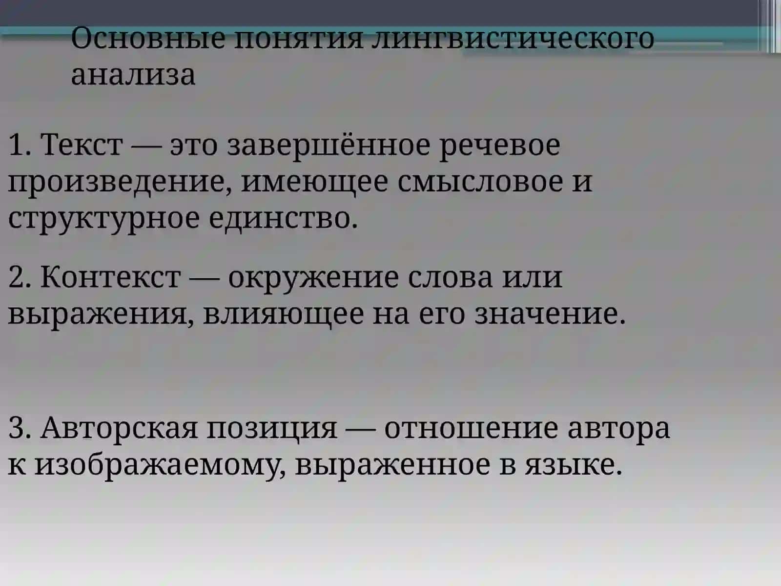 Основные понятия и ронятия категории лингвистического анализа художественного текста 3