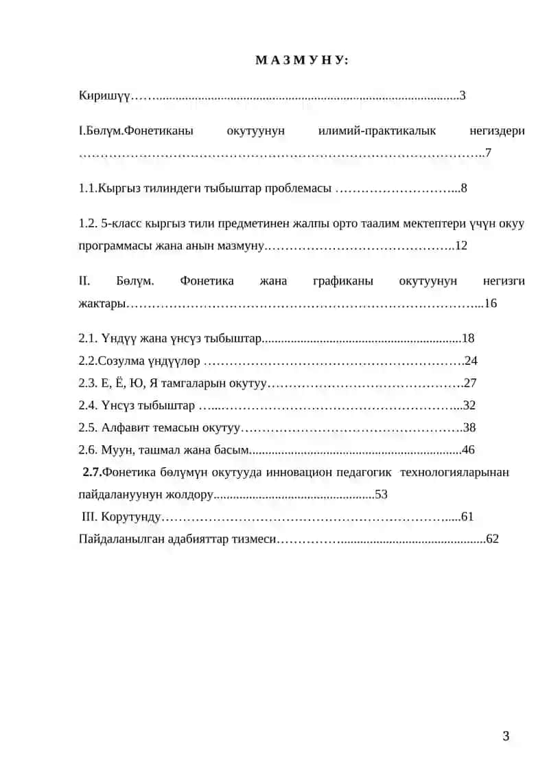 5141300 - Эне тили жана адабияты (кыргыз тили жана адабияты) таалим багыты боюнча бакалавр академик даражасын алуу үчүн жазылган 3