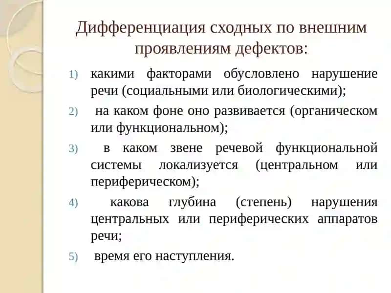 Классификации нарушений речи 3