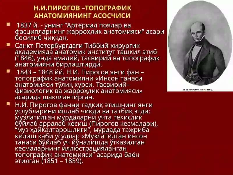 Топографик анатомия фани ва вазифалари.  Клиник анатомия, жарроҳлик анатомияси. Оператив жарроҳлик ва операциялар ҳақида тушунча 3