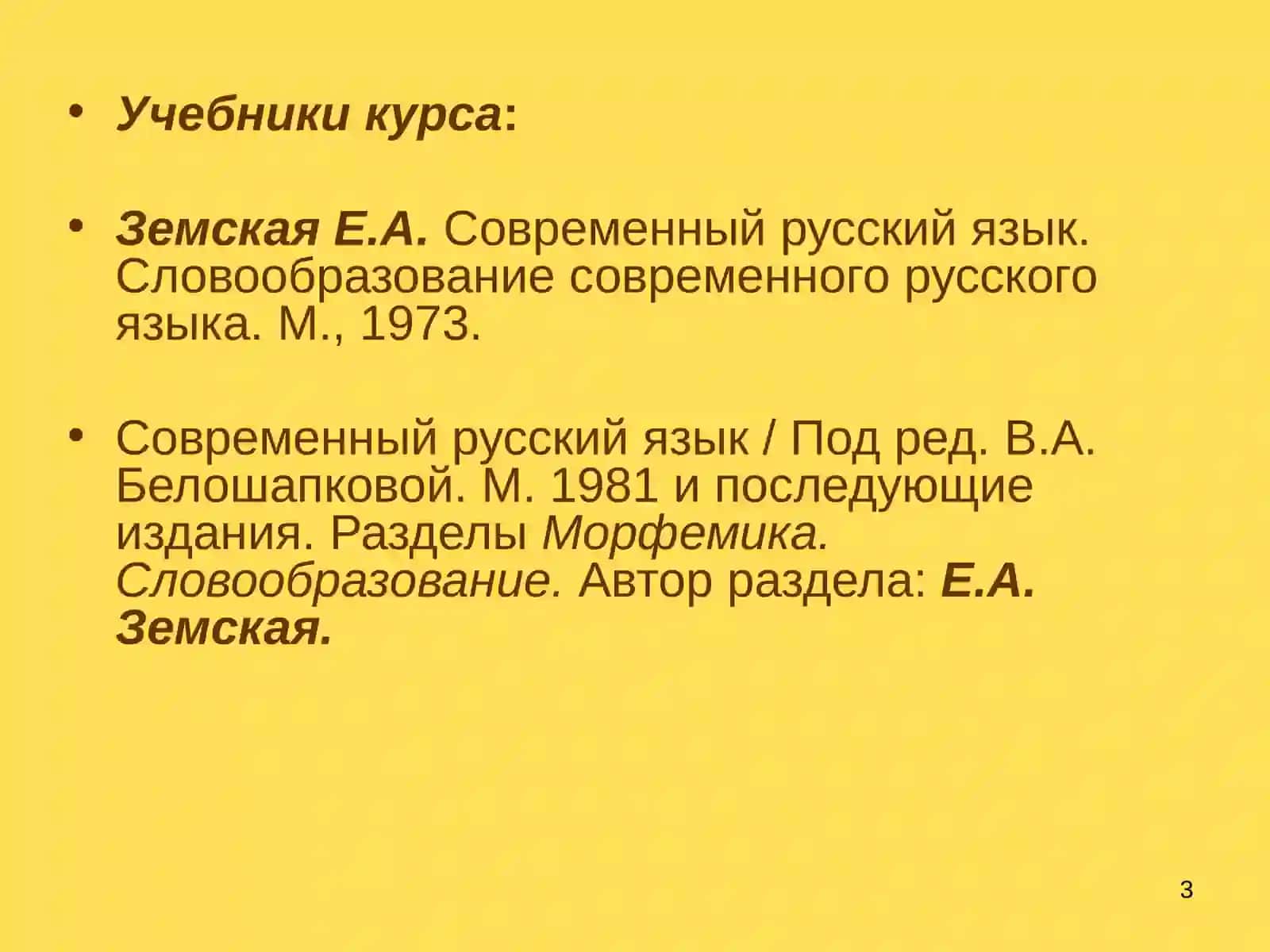 Место словообразования и морфемики среди других лингвистических дисциплин 3