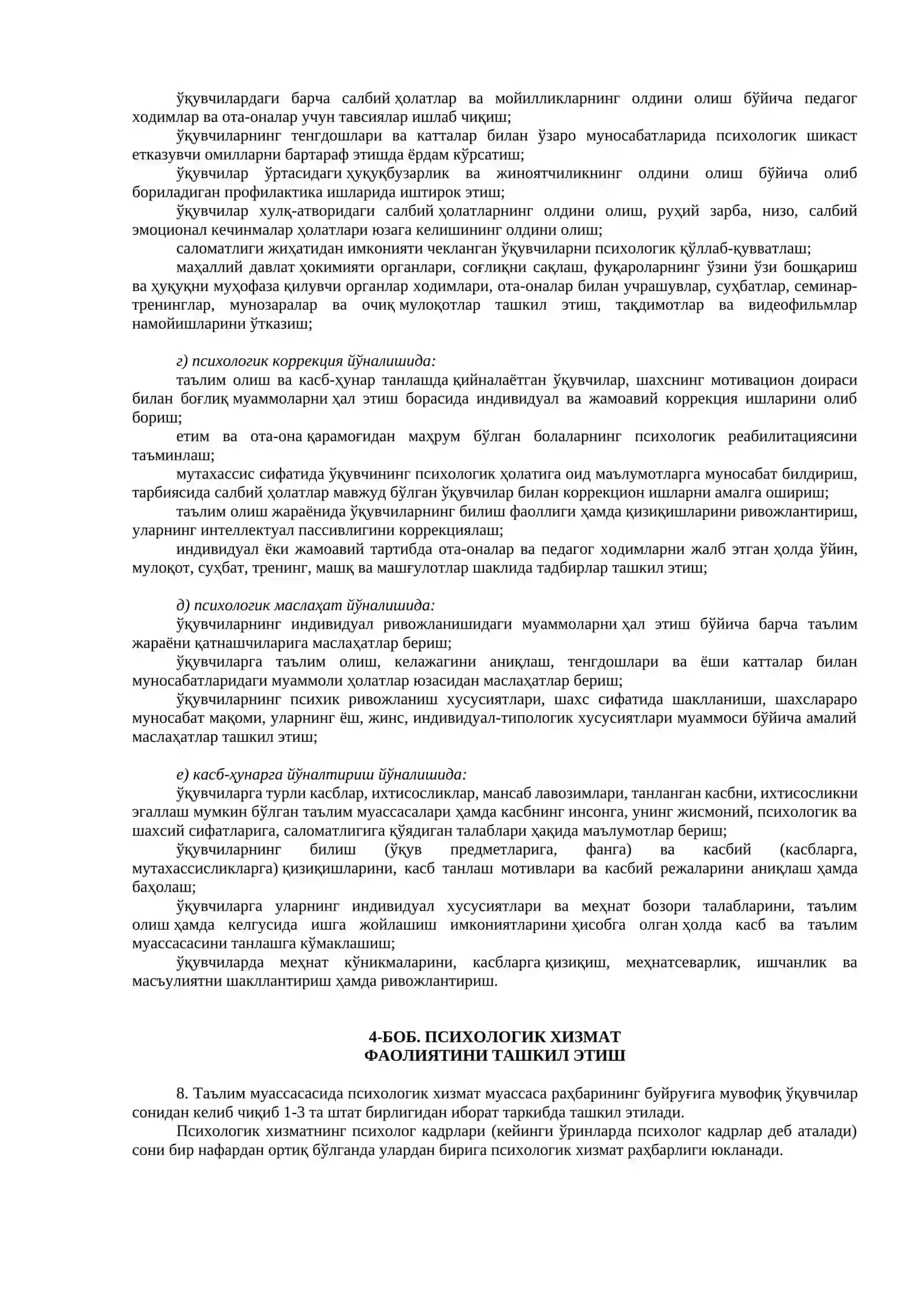 Умумий ўрта ва ўрта махсус давлат таълим муассасаларида психологик хизмат фаолиятини 3