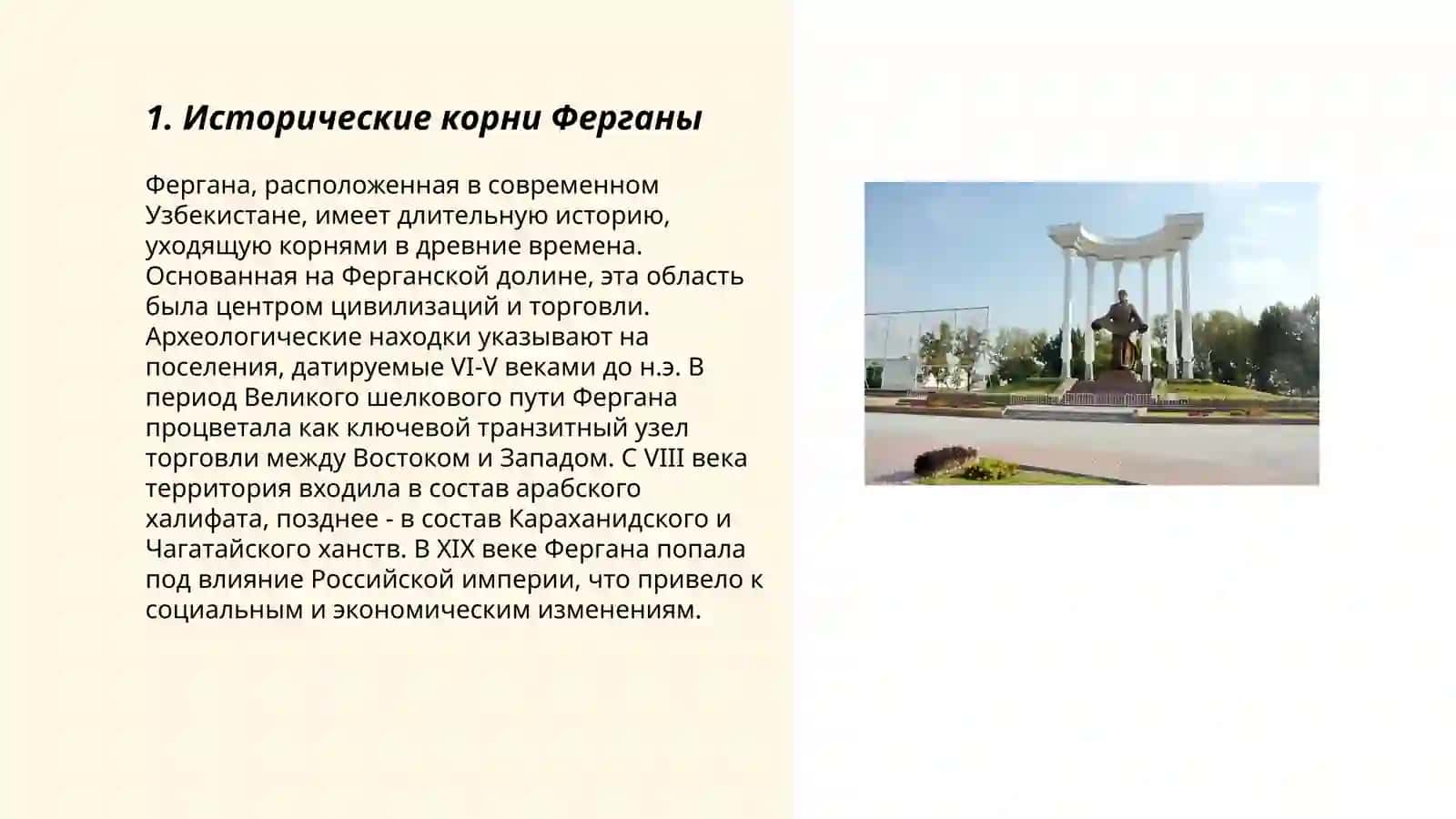 Фергана: история и география 3