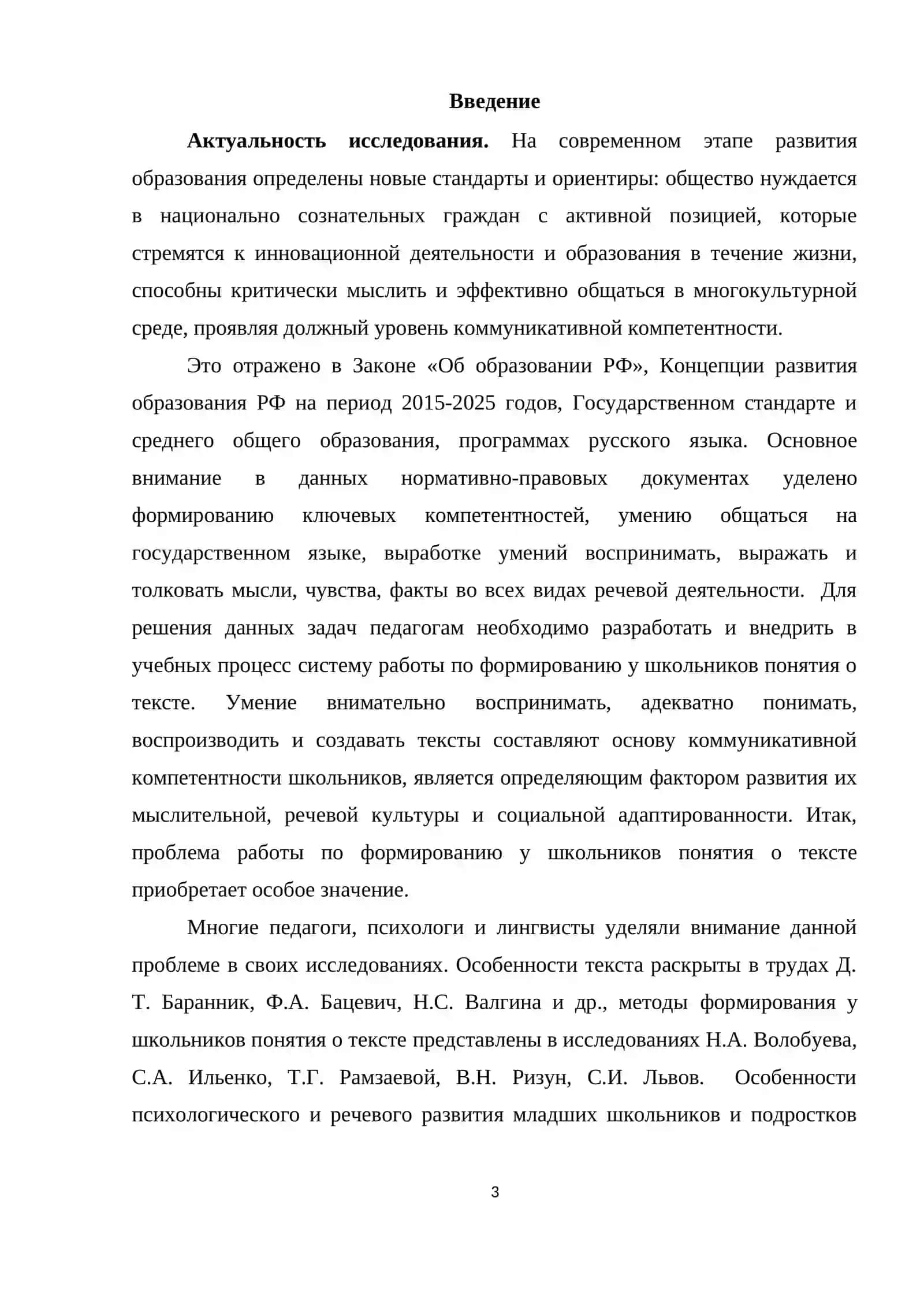 Система работы по формированию у школьников понятия о тексте 3
