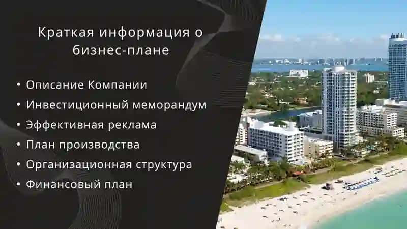 БИЗНЕС-ПЛАН ЖИЛИЩНОГО СТРОИТЕЛЬСТВА 3