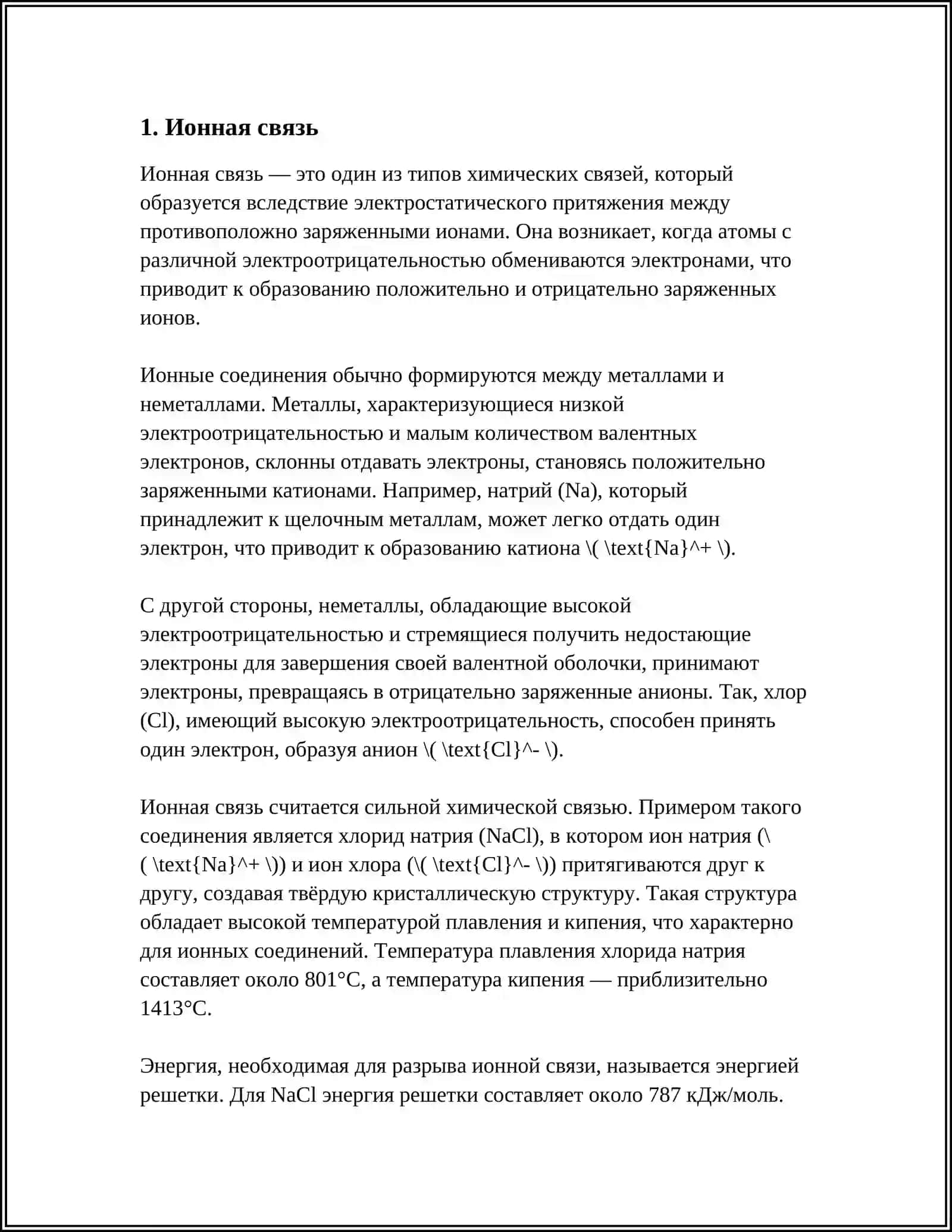 ХИМИЧЕСКАЯ СВЯЗЬ: ТИПЫ СВЯЗЕЙ И ИХ ХАРАКТЕРИСТИКИ 3